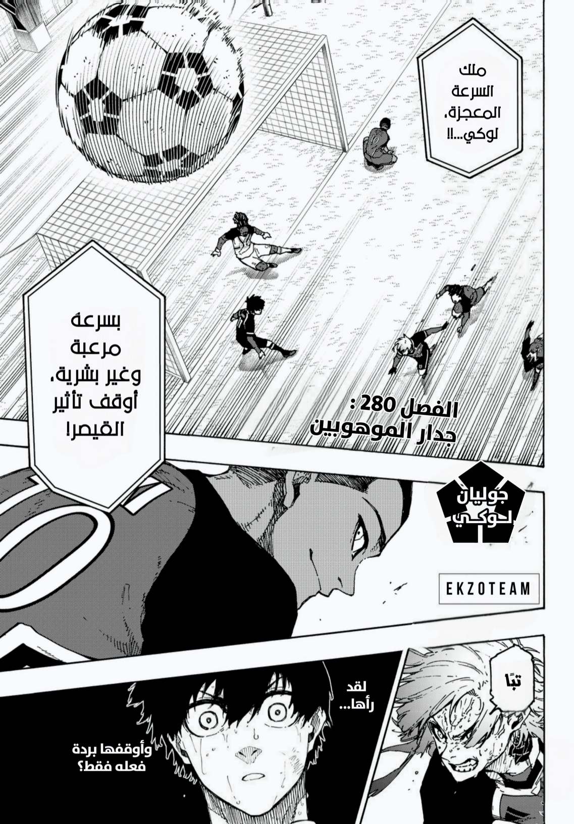 Read Blue Lock AR Manga Online