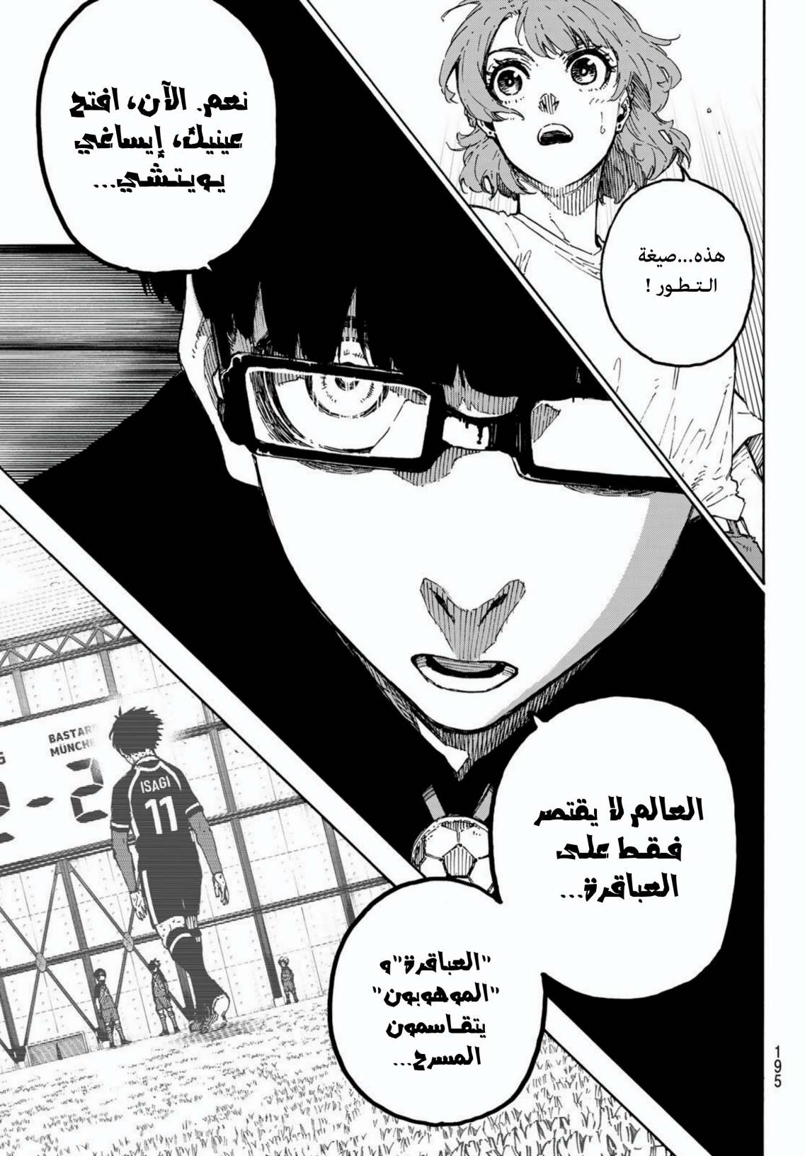 Read Blue Lock AR Manga Online