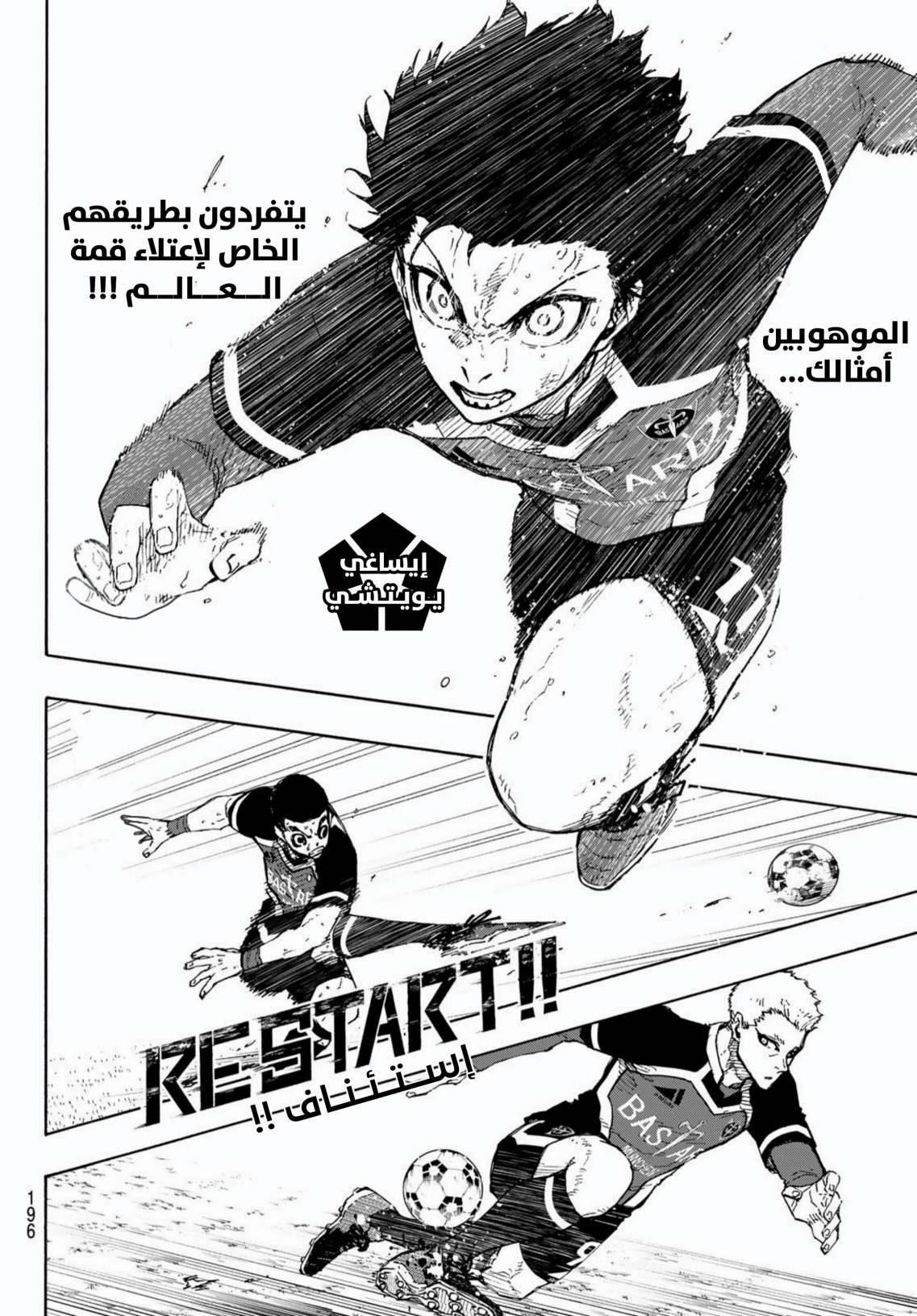 Read Blue Lock AR Manga Online