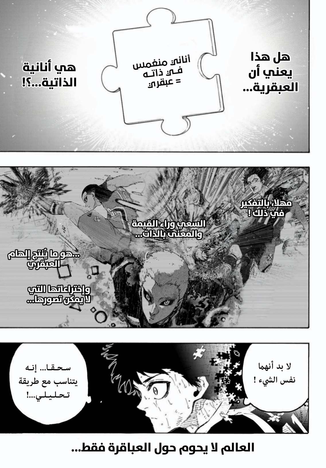 Read Blue Lock AR Manga Online