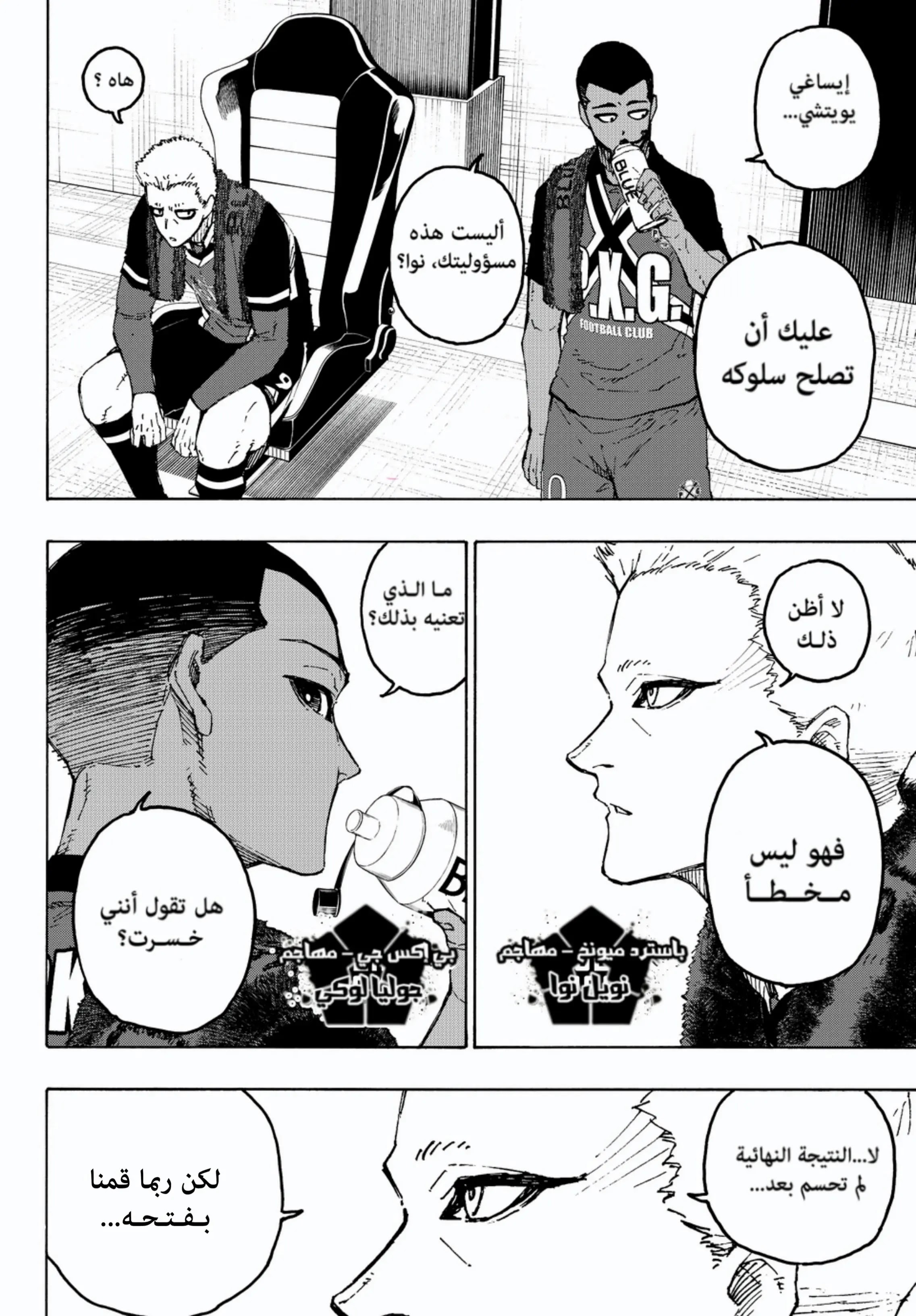 Read Blue Lock AR Manga Online