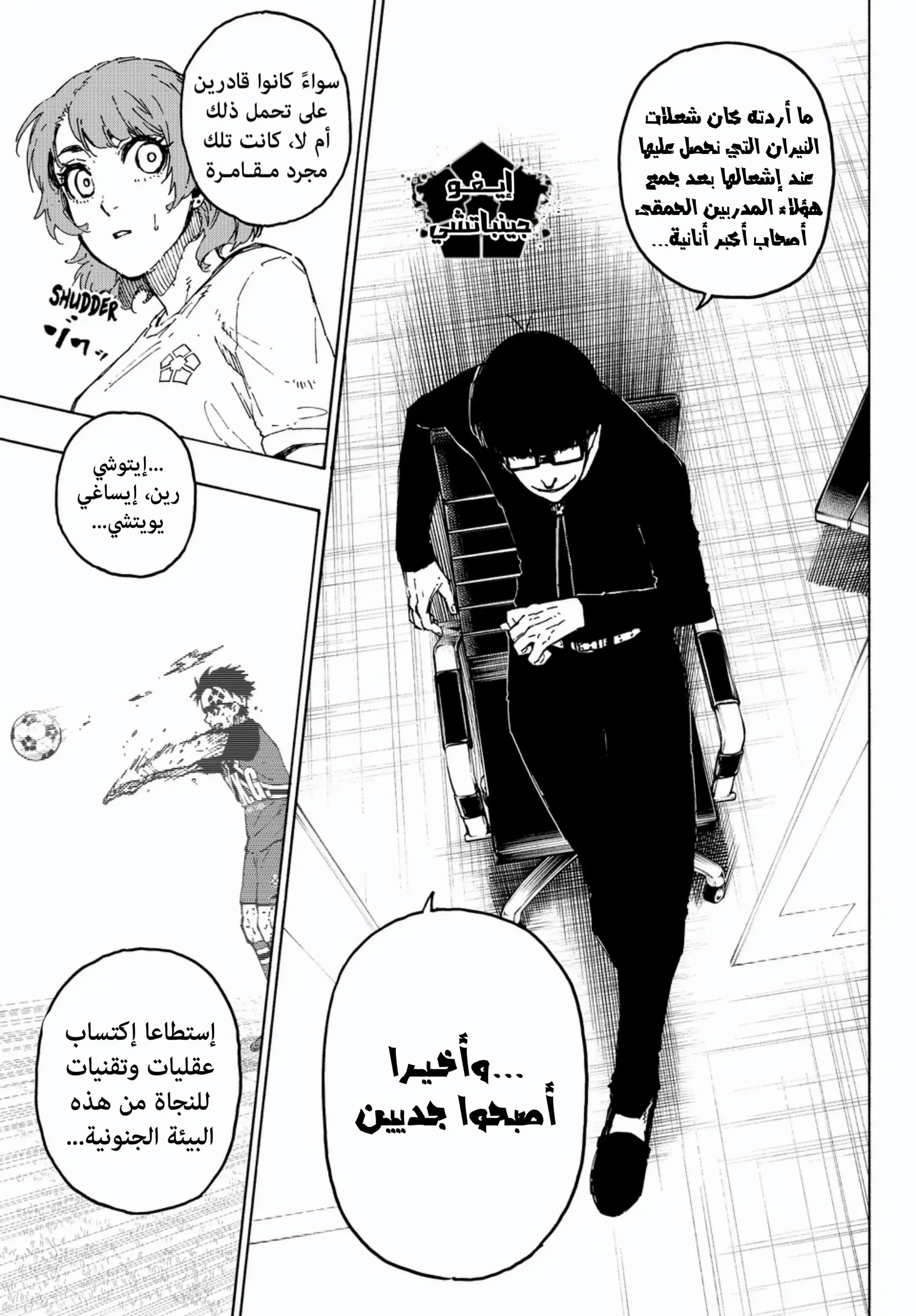 Read Blue Lock AR Manga Online