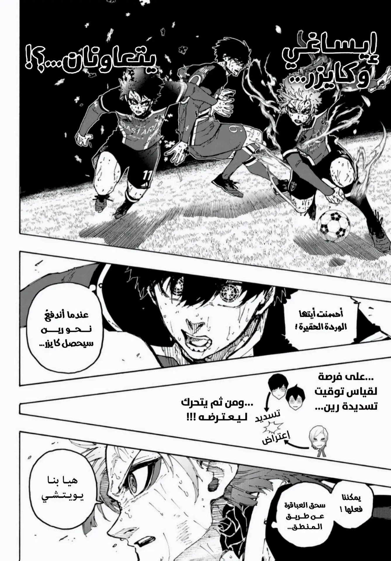 Read Blue Lock AR Manga Online