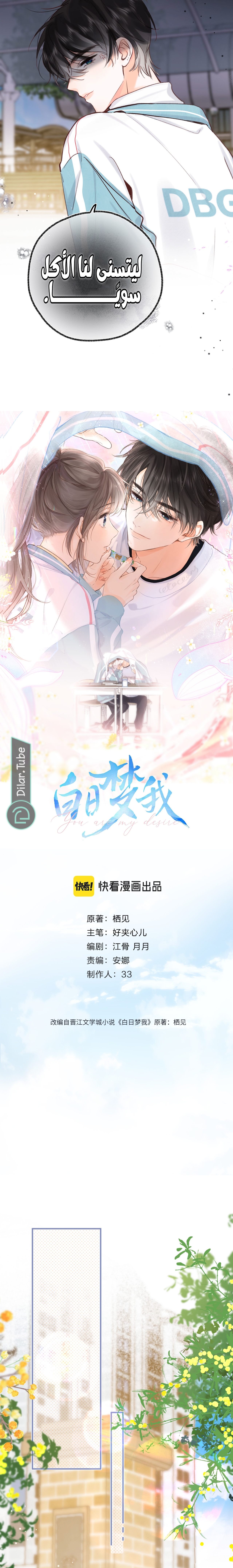 Read Daydreaming About Me AR Manga Online