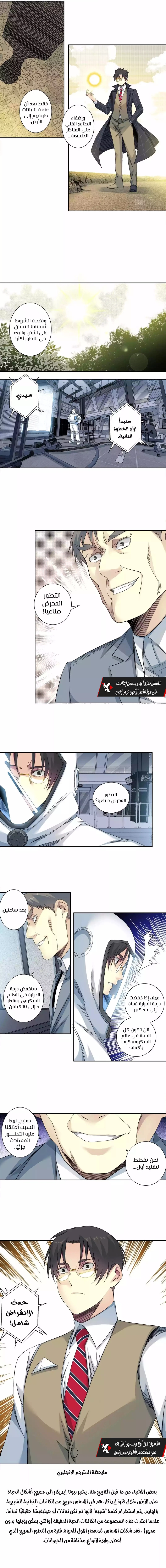 Read Eternal Club AR Manga Online