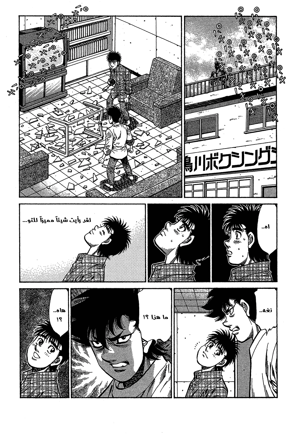 Read Hajime No Ippo AR Manga Online
