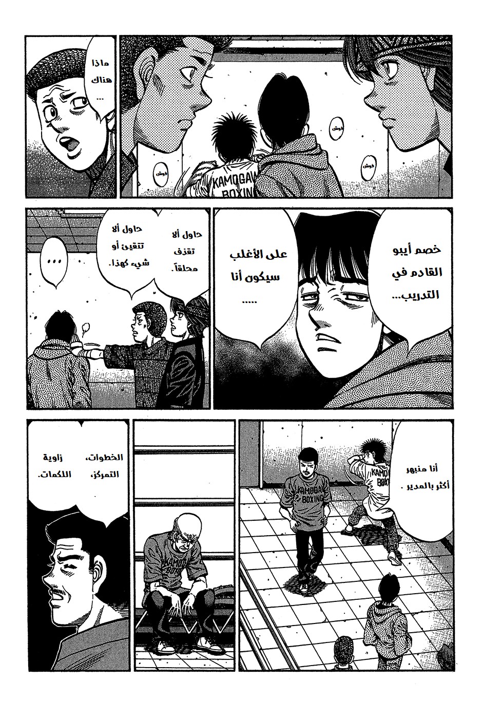 Read Hajime No Ippo AR Manga Online