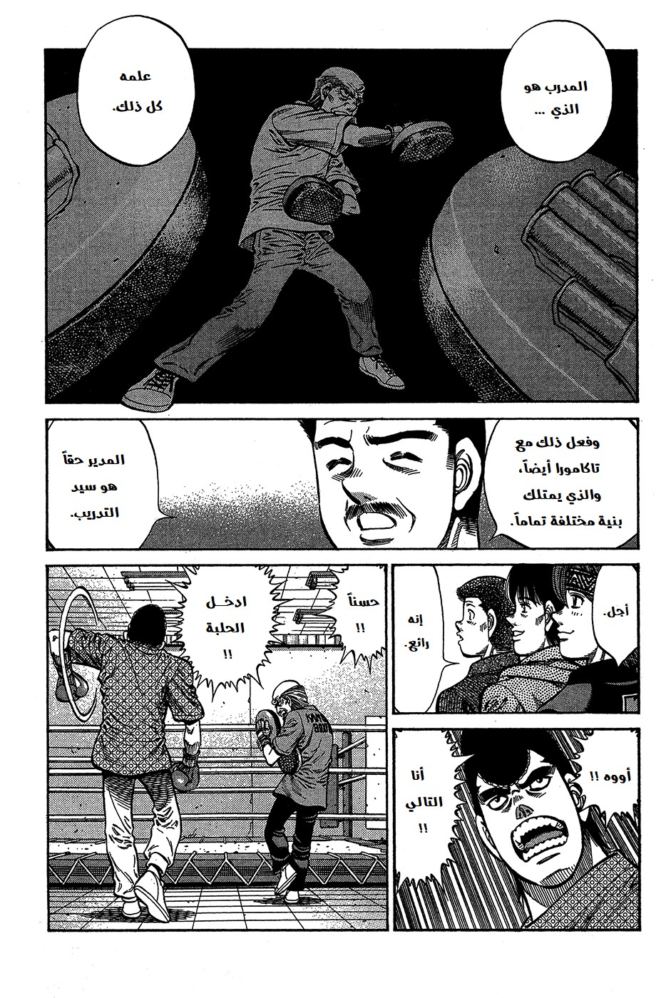 Read Hajime No Ippo AR Manga Online