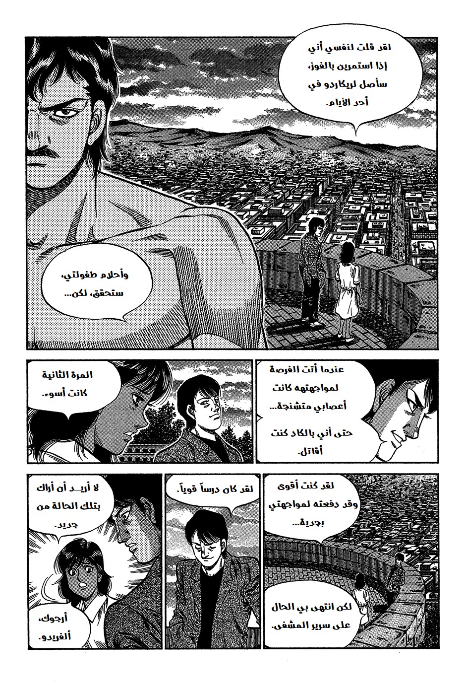 Read Hajime No Ippo AR Manga Online