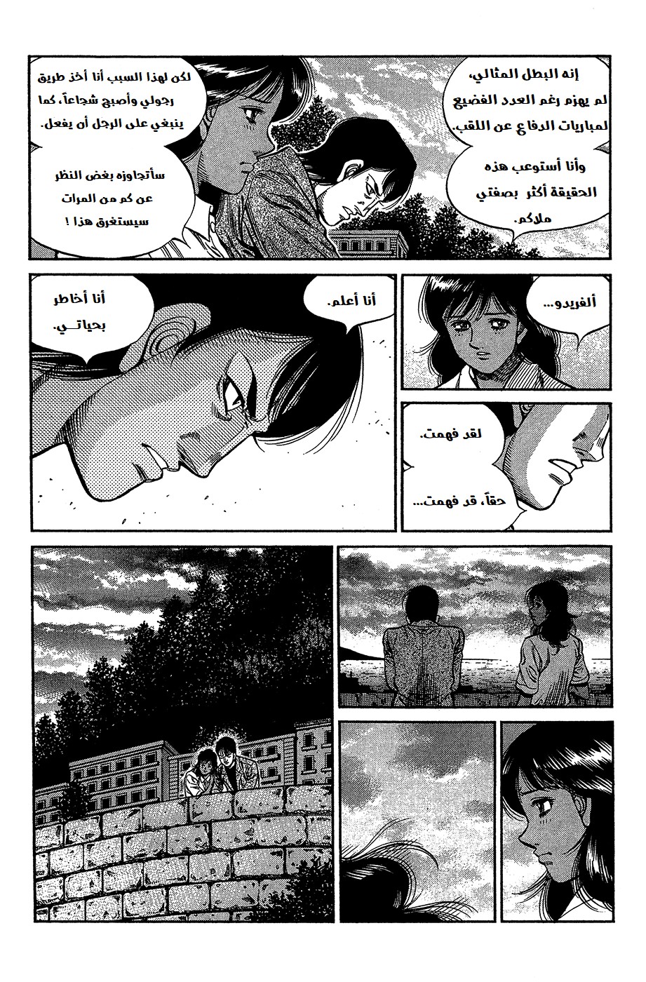Read Hajime No Ippo AR Manga Online