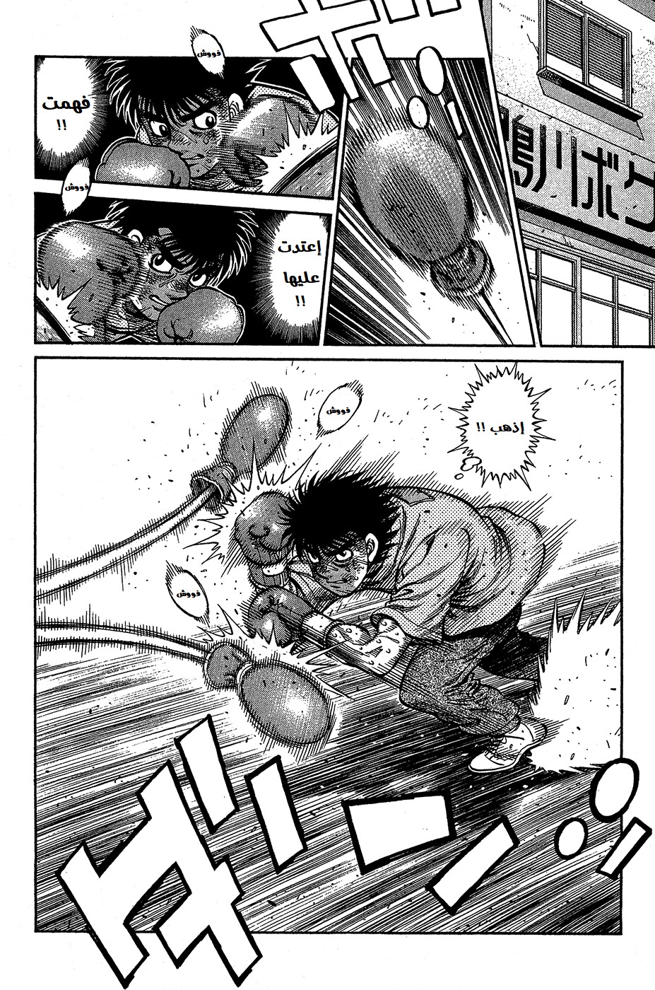 Read Hajime No Ippo AR Manga Online
