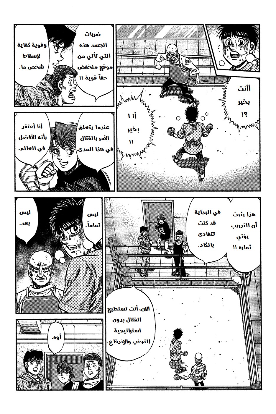 Read Hajime No Ippo AR Manga Online