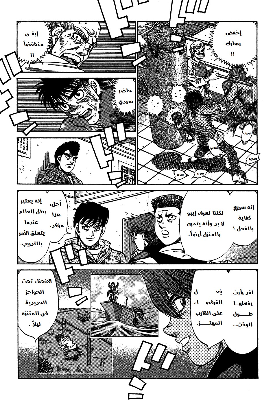 Read Hajime No Ippo AR Manga Online