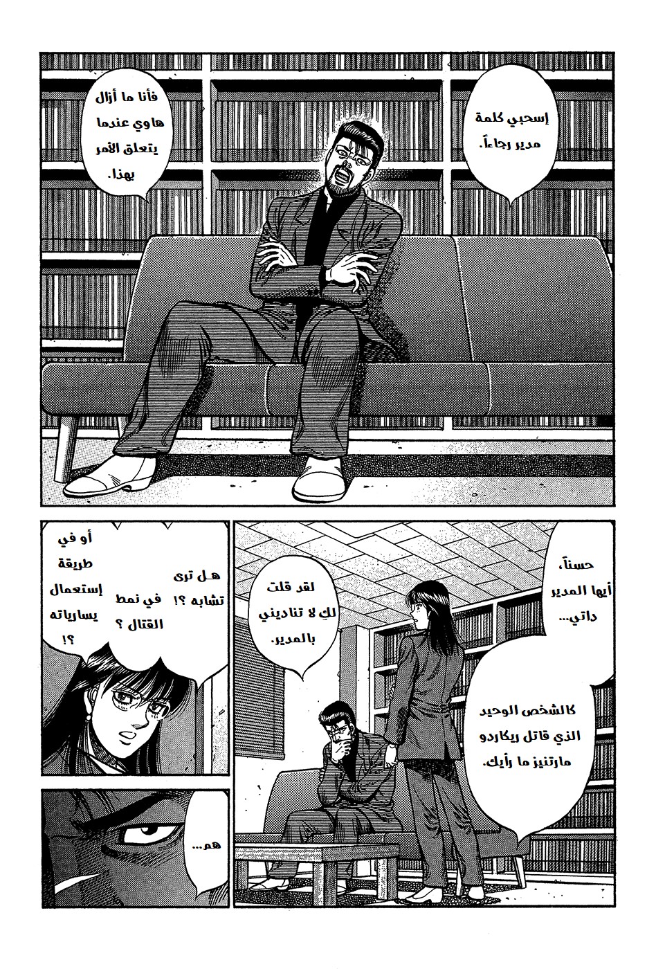 Read Hajime No Ippo AR Manga Online