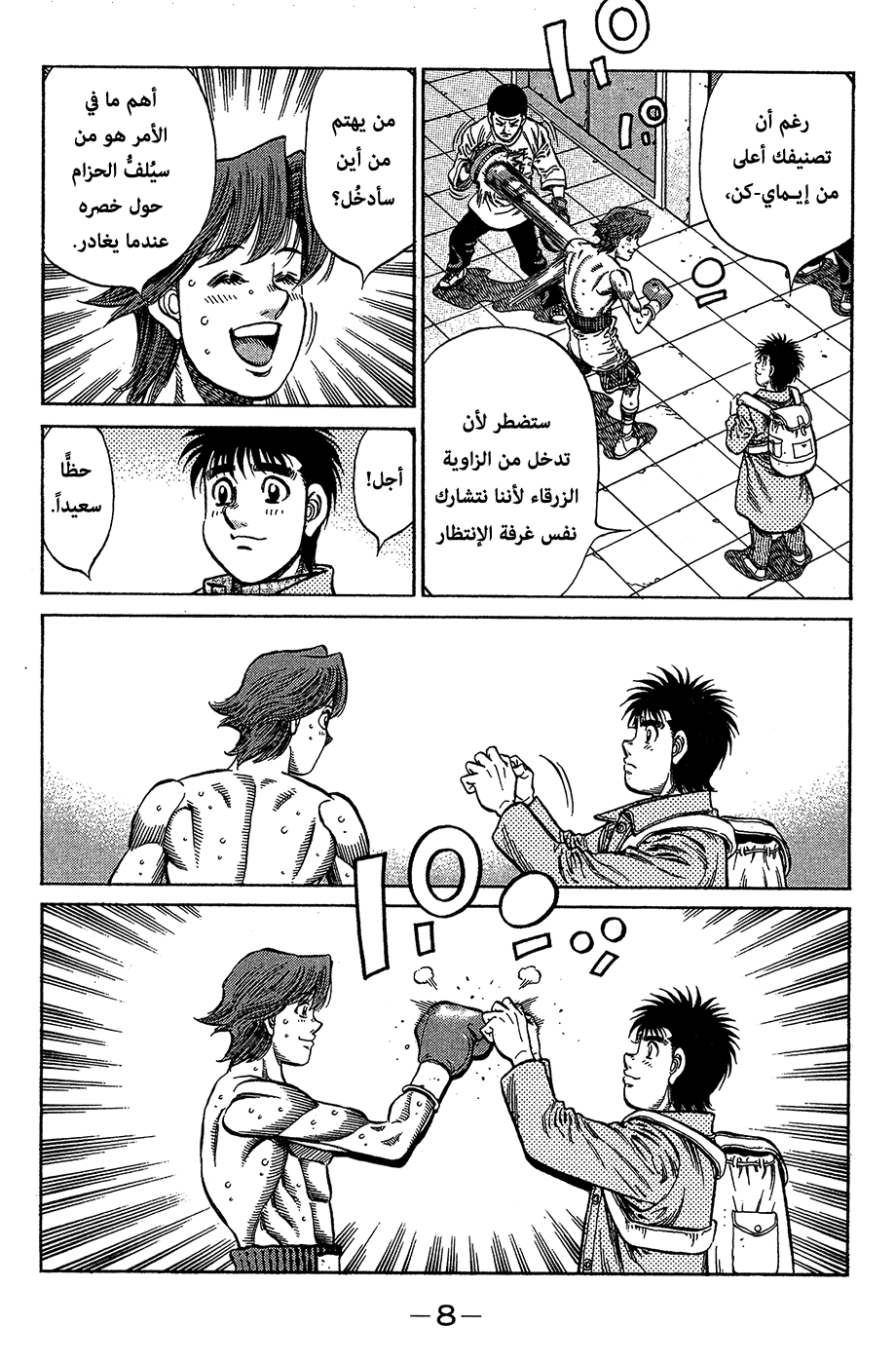 Read Hajime No Ippo AR Manga Online