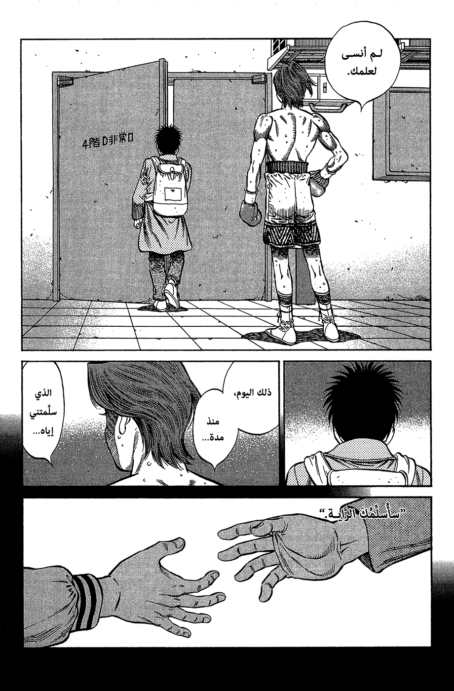 Read Hajime No Ippo AR Manga Online