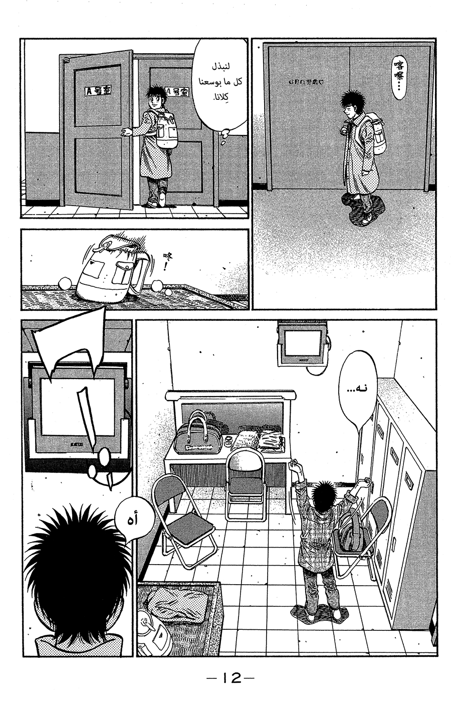 Read Hajime No Ippo AR Manga Online