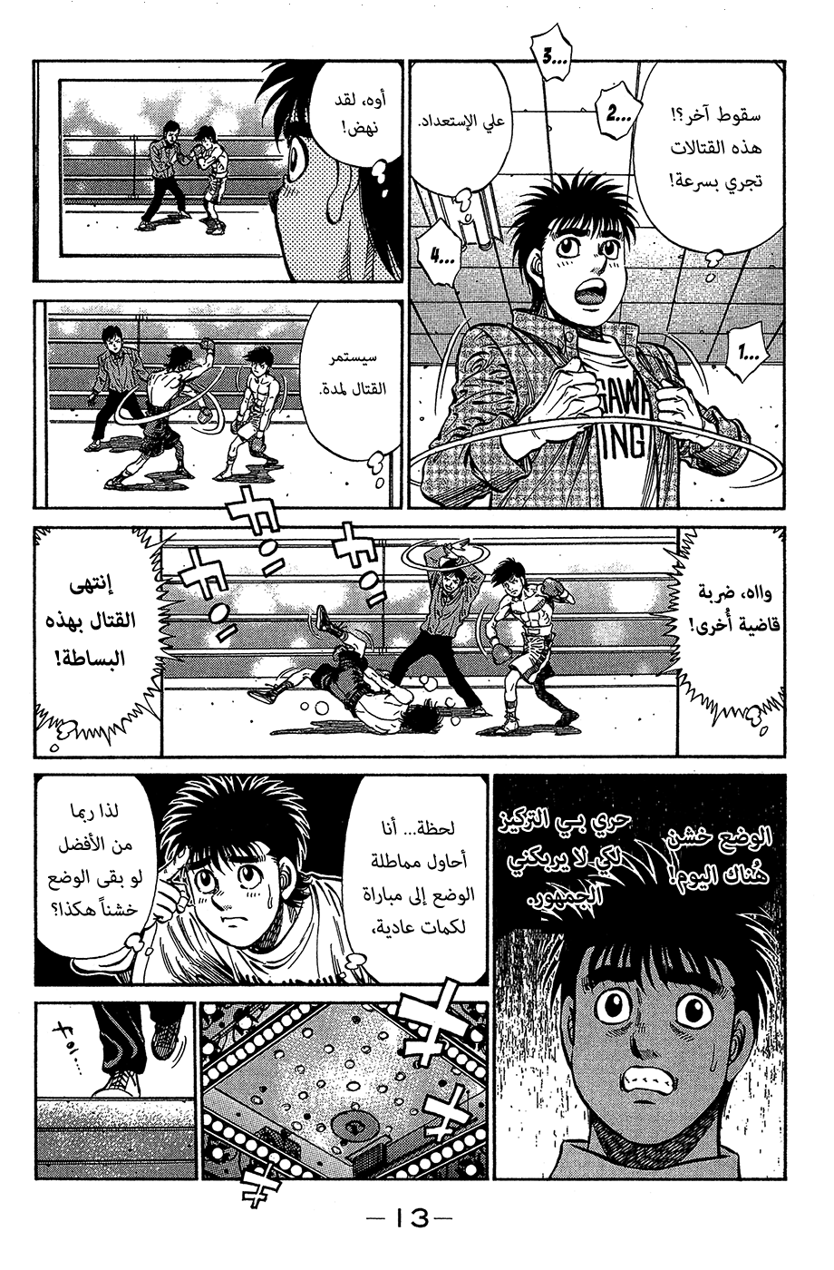 Read Hajime No Ippo AR Manga Online