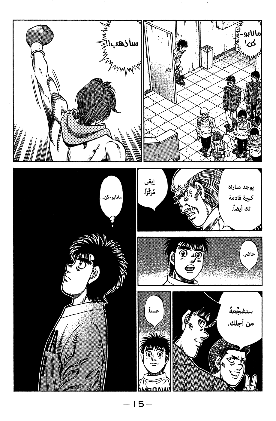 Read Hajime No Ippo AR Manga Online