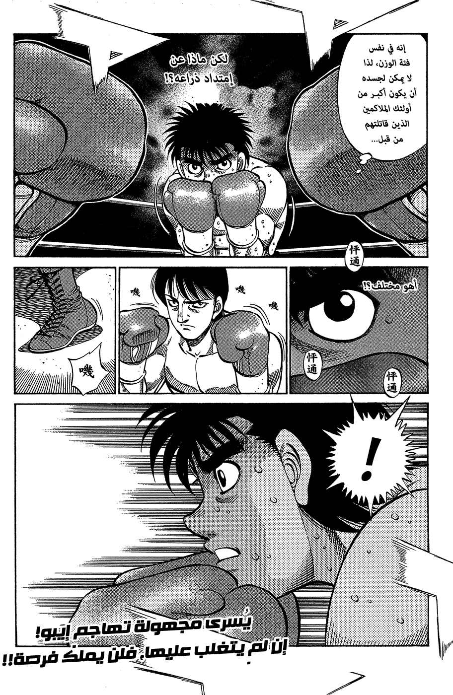 Read Hajime No Ippo AR Manga Online