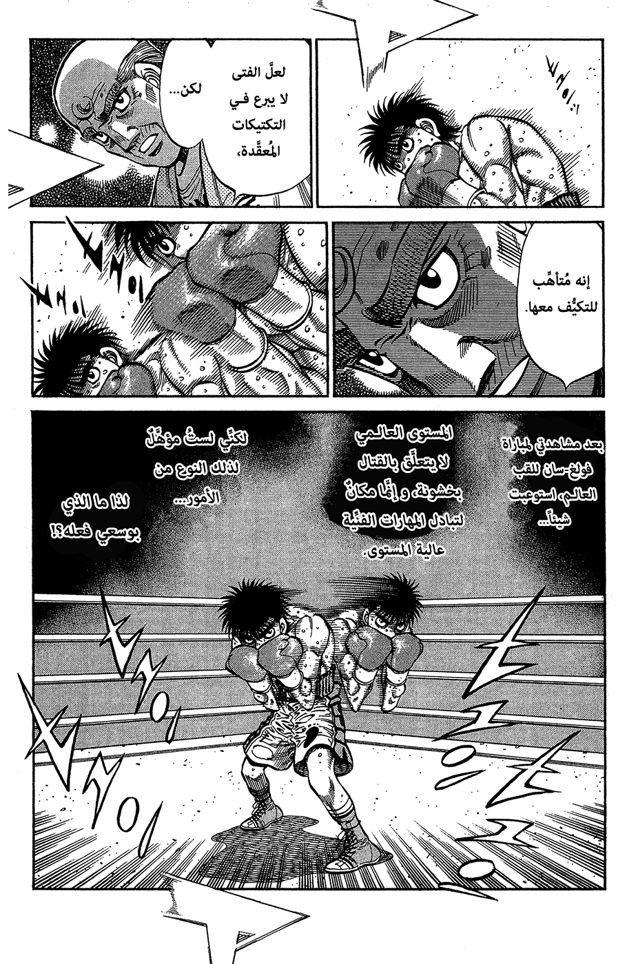 Read Hajime No Ippo AR Manga Online