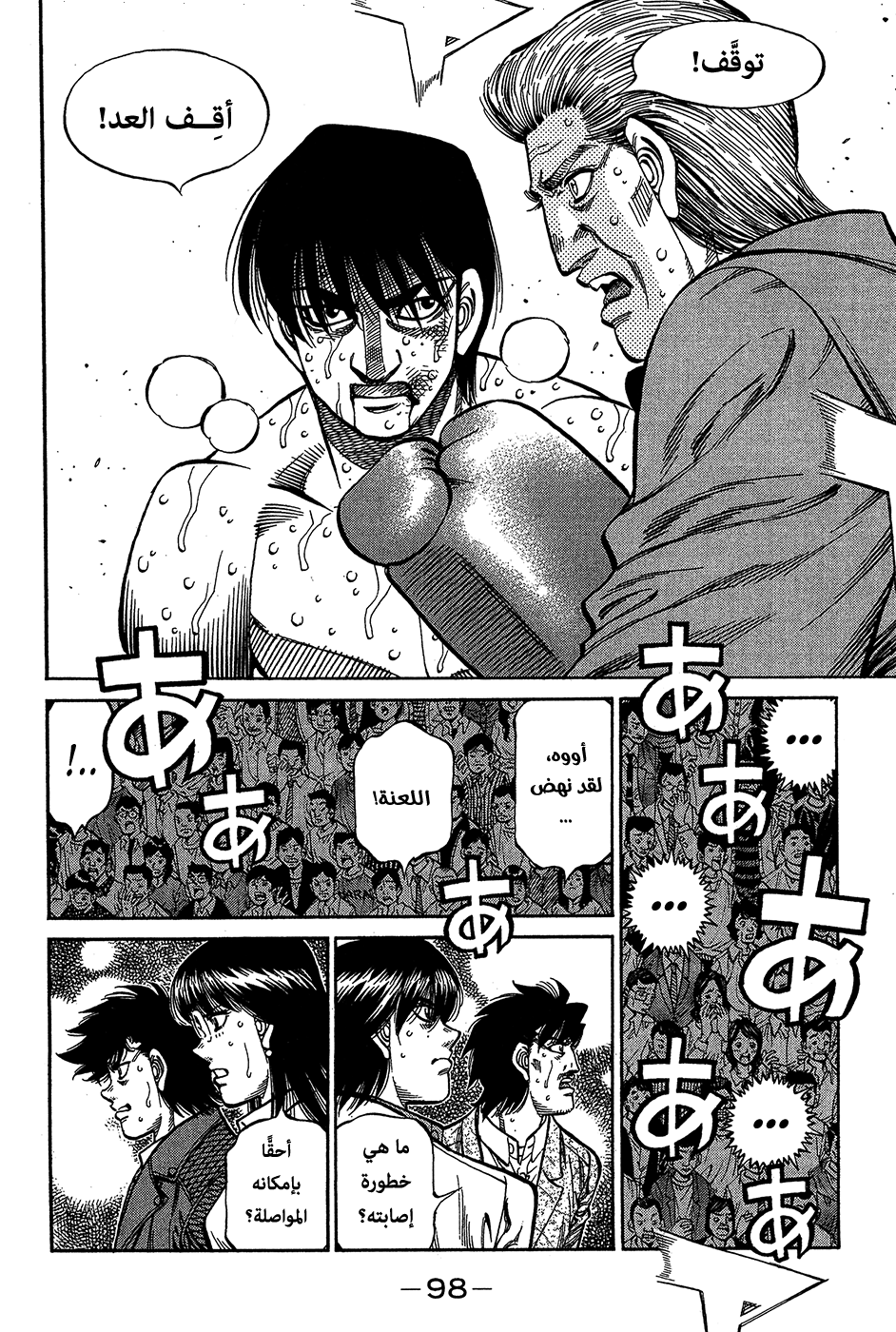 Read Hajime No Ippo AR Manga Online