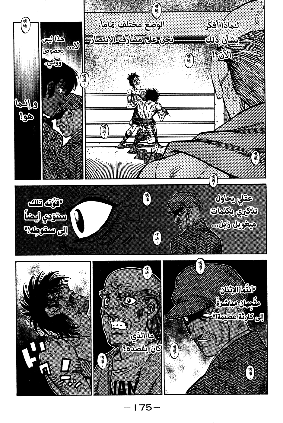 Read Hajime No Ippo AR Manga Online