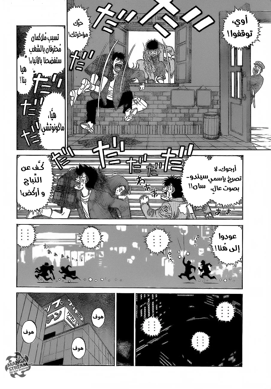 Read Hajime No Ippo AR Manga Online