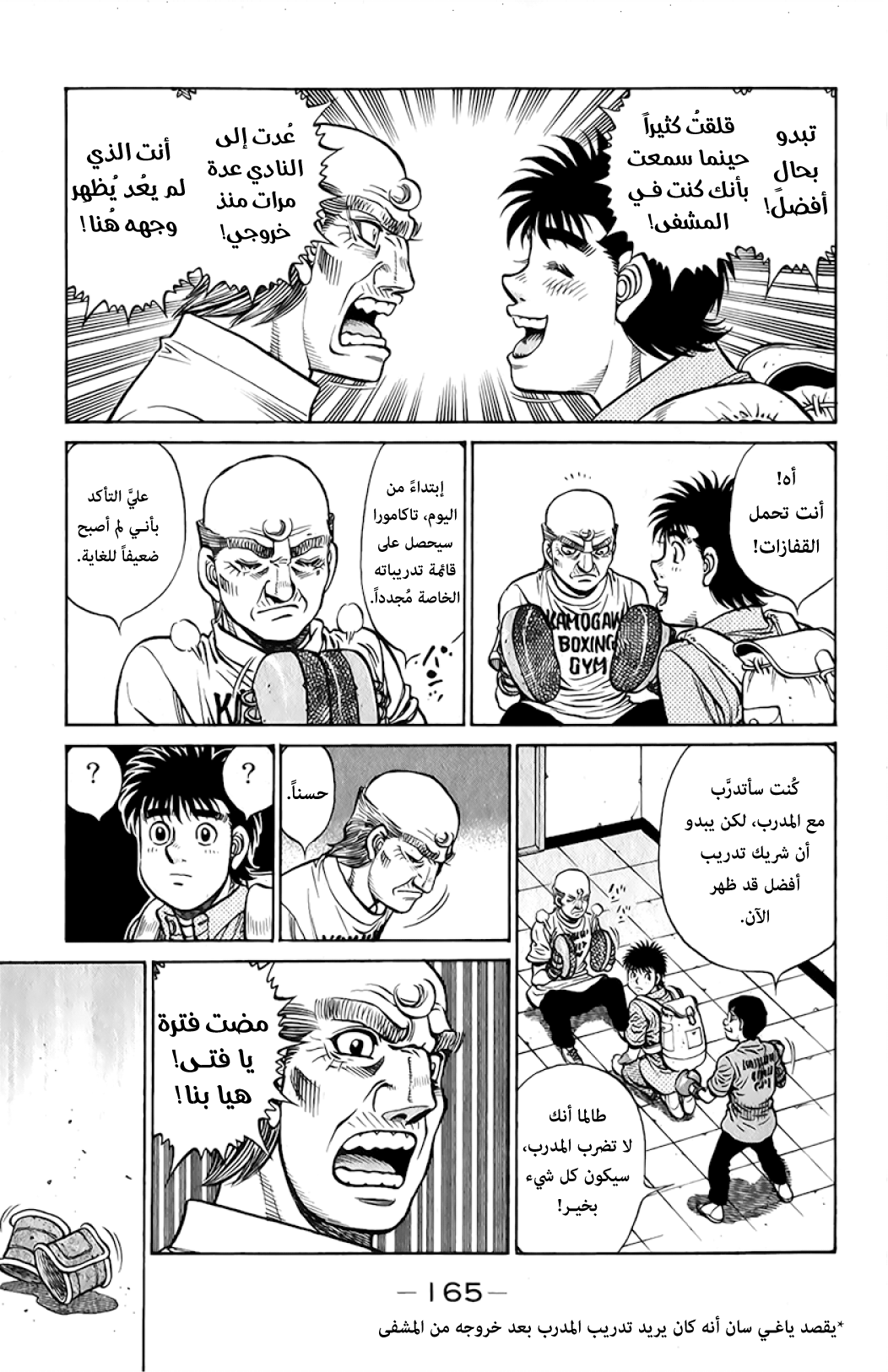 Read Hajime No Ippo AR Manga Online