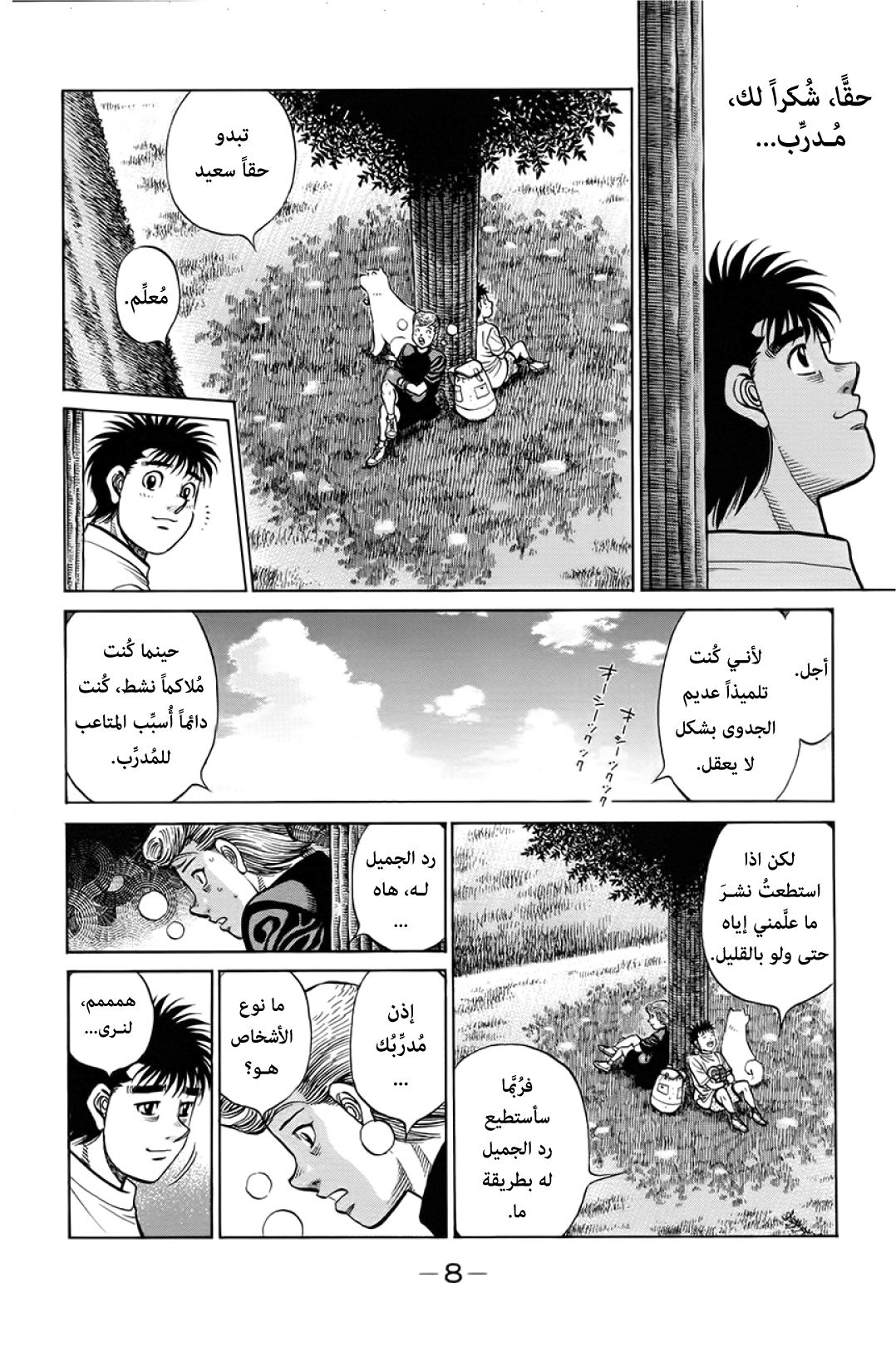 Read Hajime No Ippo AR Manga Online