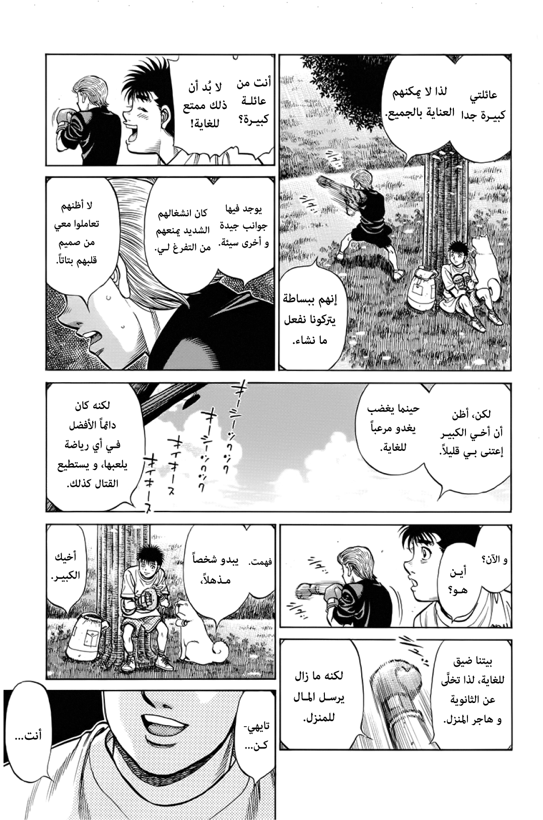 Read Hajime No Ippo AR Manga Online