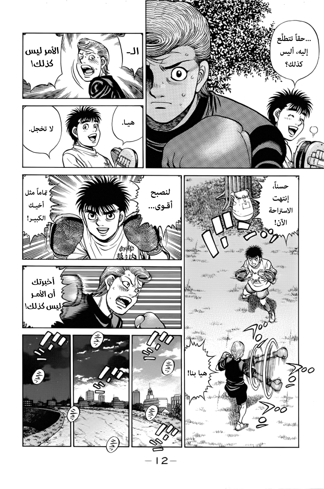 Read Hajime No Ippo AR Manga Online