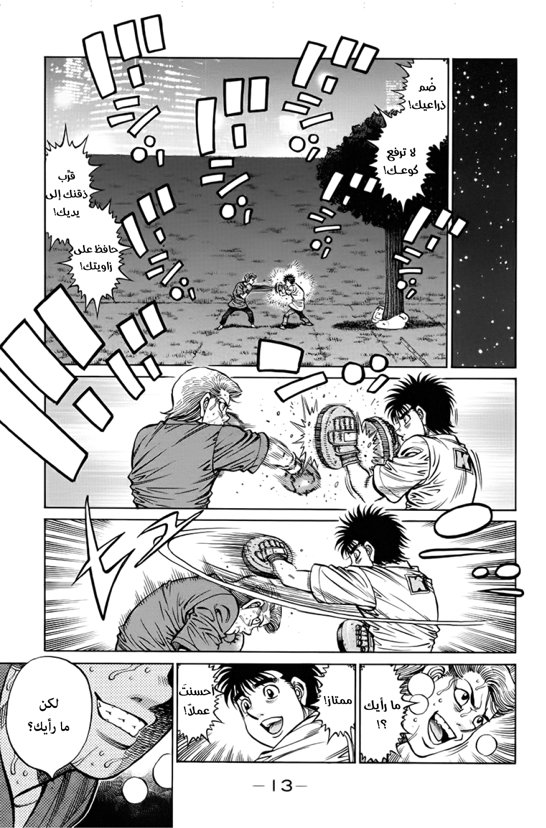 Read Hajime No Ippo AR Manga Online