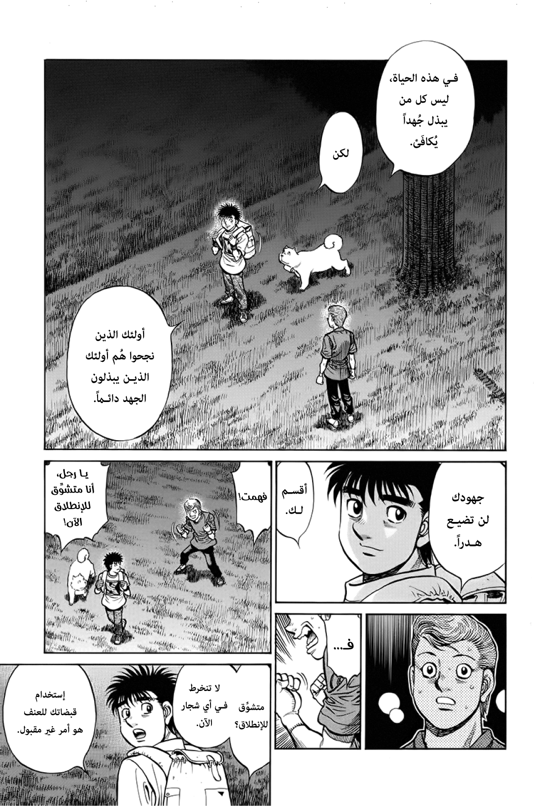 Read Hajime No Ippo AR Manga Online