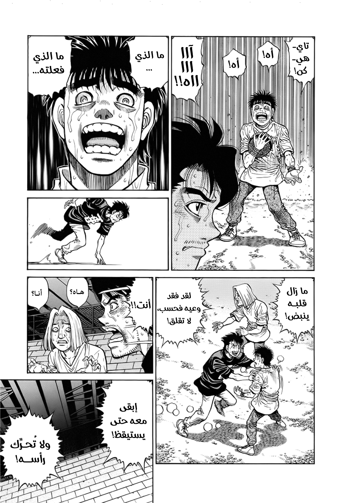 Read Hajime No Ippo AR Manga Online