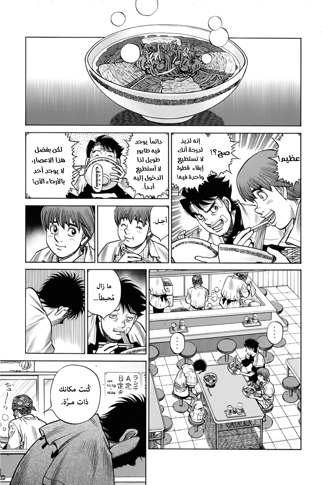 Read Hajime No Ippo AR Manga Online