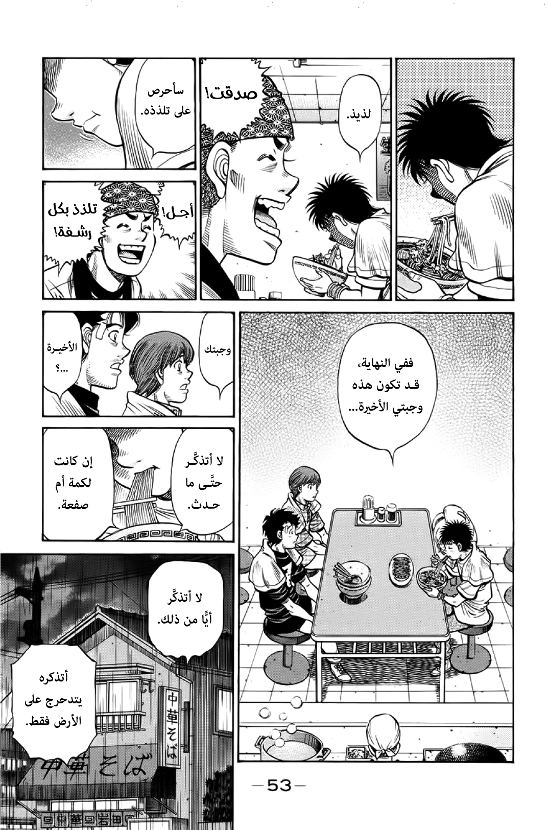 Read Hajime No Ippo AR Manga Online