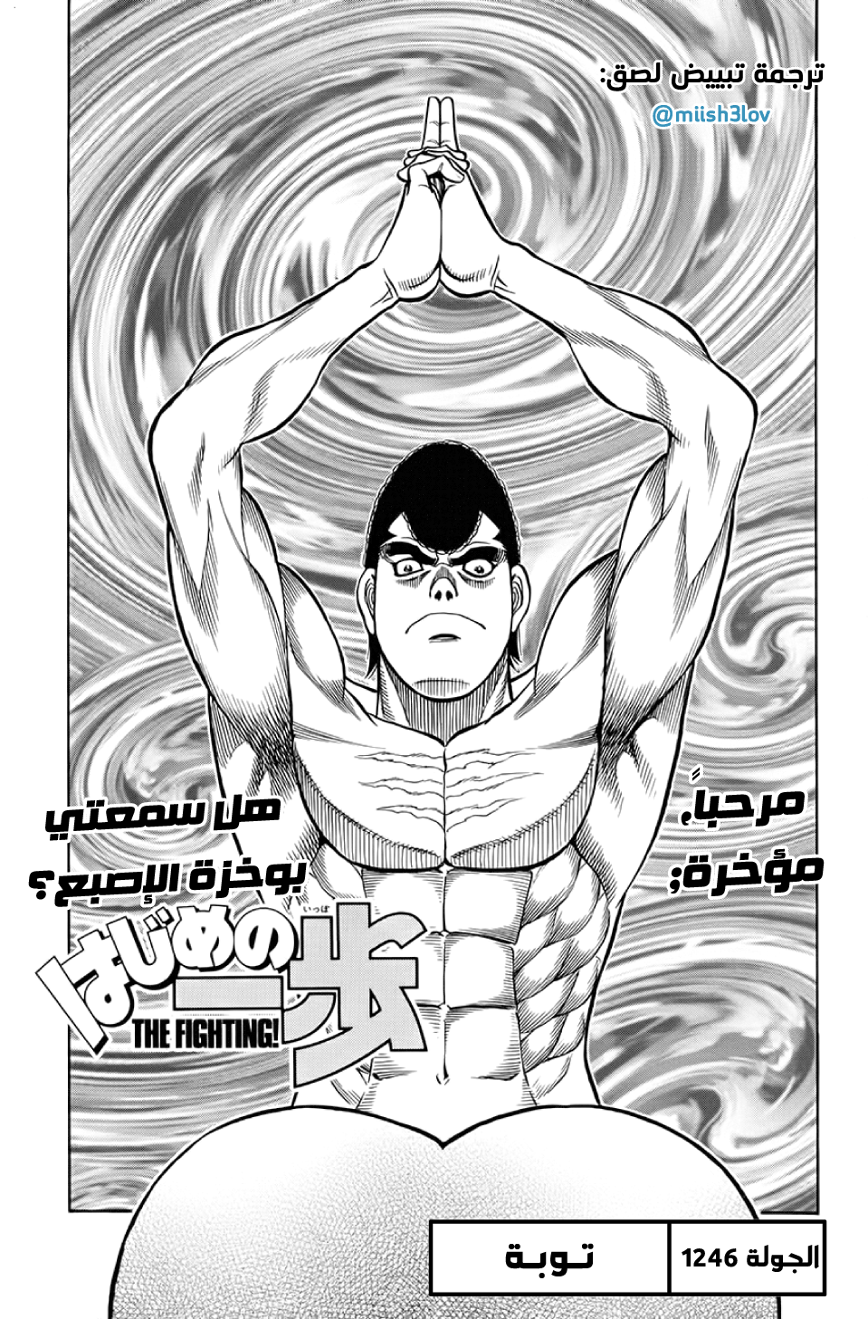 Read Hajime No Ippo AR Manga Online
