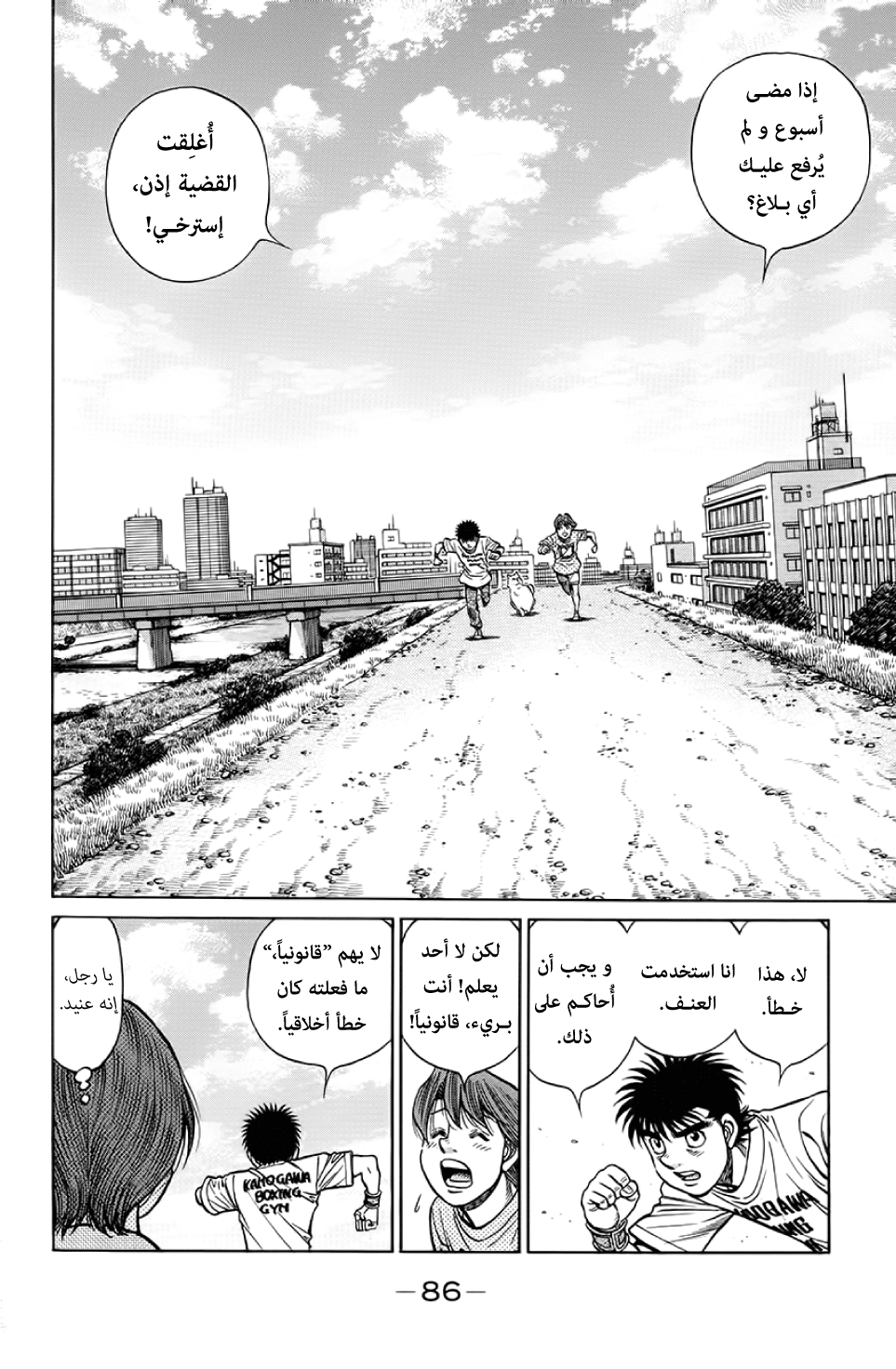 Read Hajime No Ippo AR Manga Online