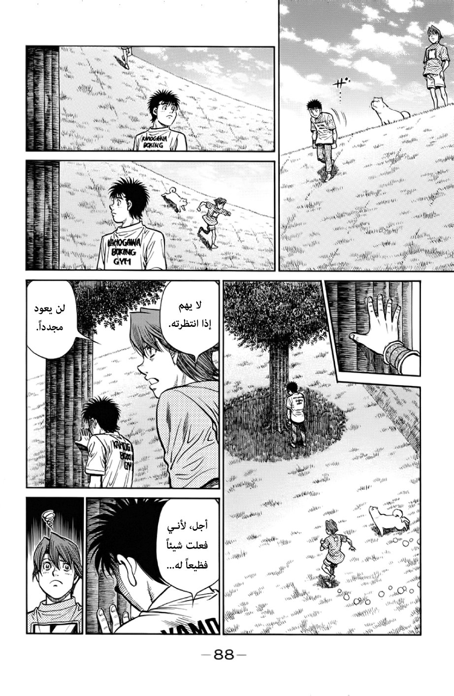 Read Hajime No Ippo AR Manga Online