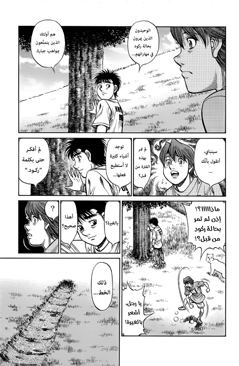 Read Hajime No Ippo AR Manga Online