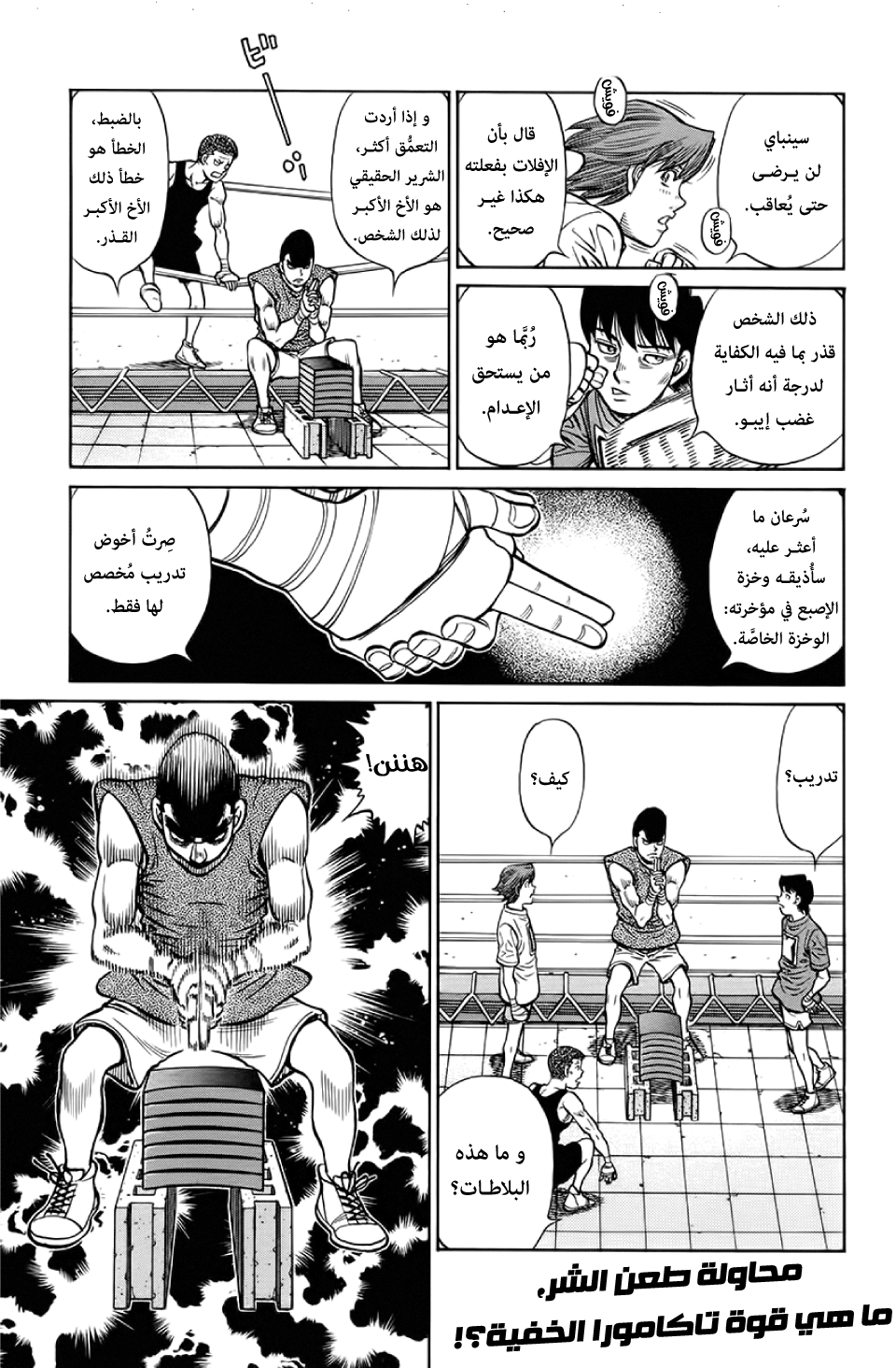 Read Hajime No Ippo AR Manga Online