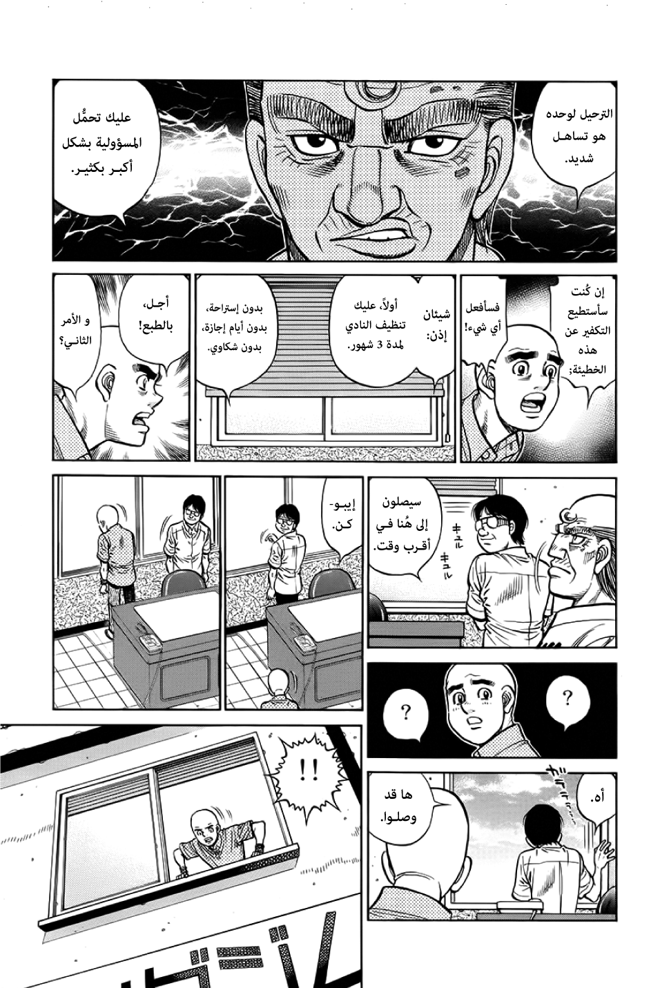 Read Hajime No Ippo AR Manga Online