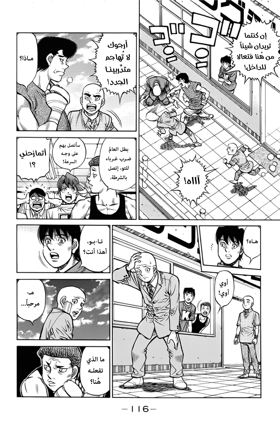 Read Hajime No Ippo AR Manga Online