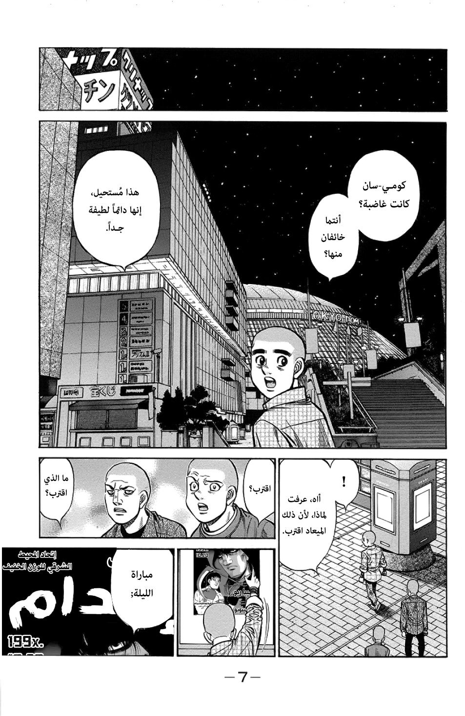 Read Hajime No Ippo AR Manga Online