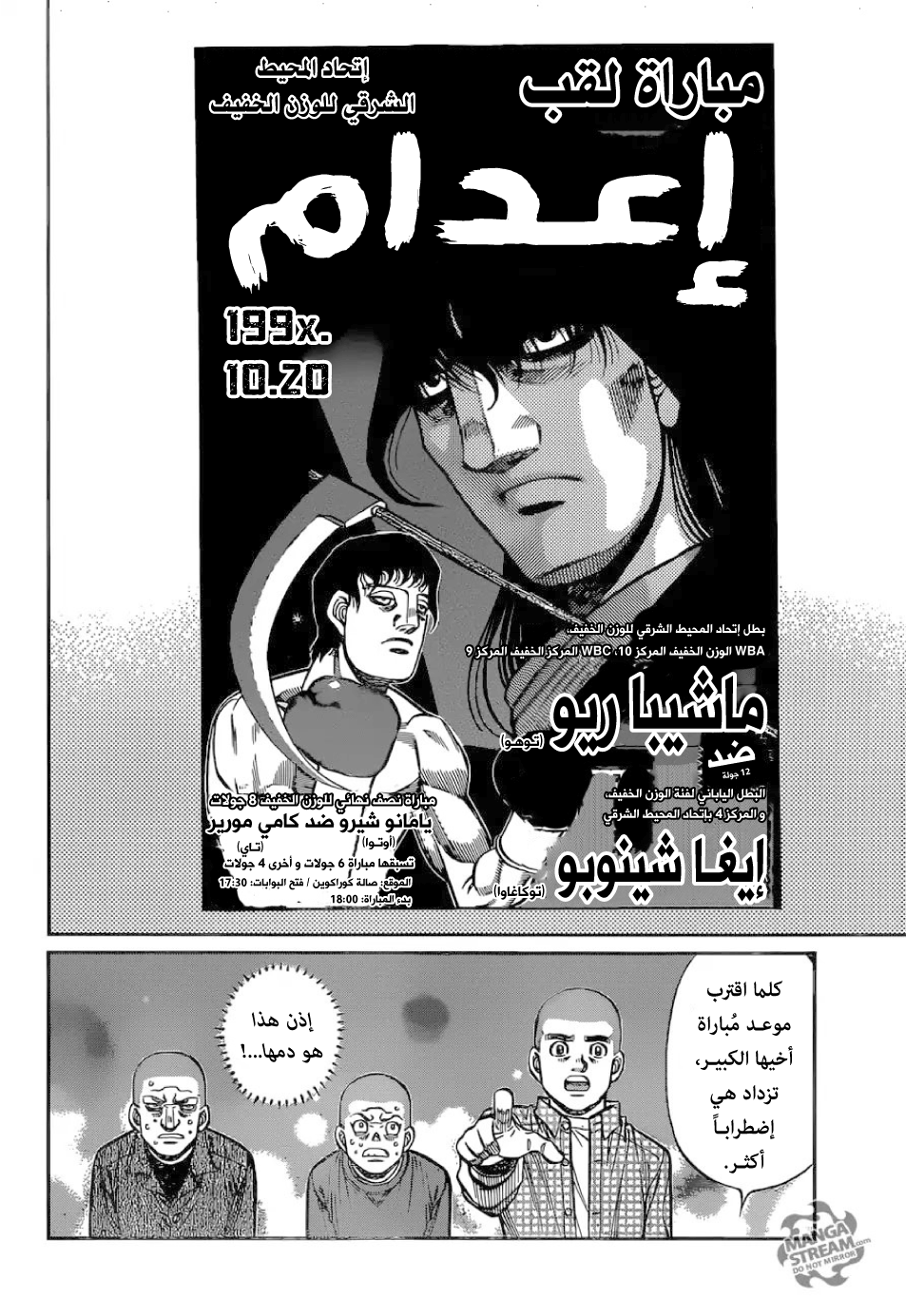 Read Hajime No Ippo AR Manga Online