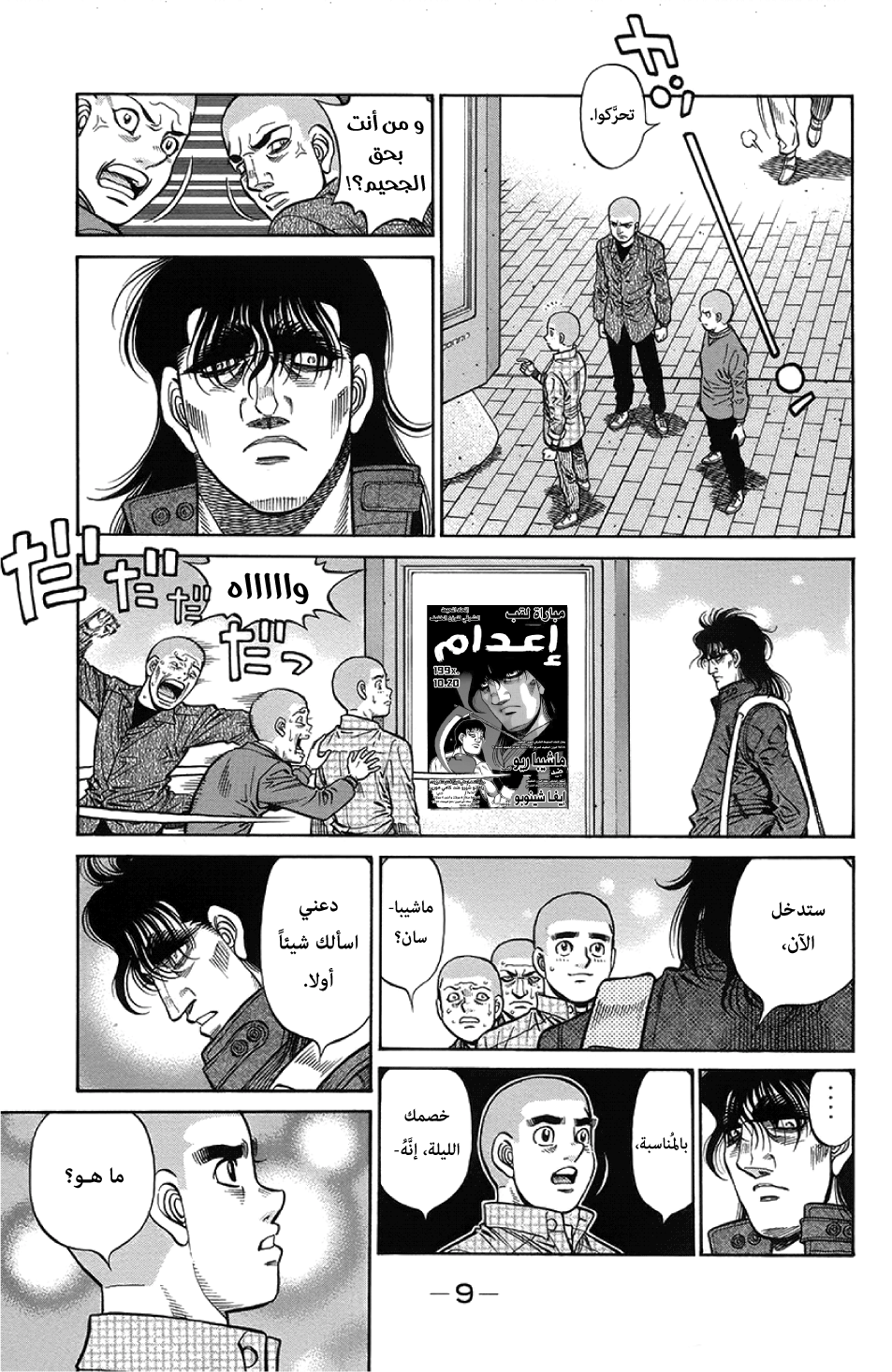 Read Hajime No Ippo AR Manga Online