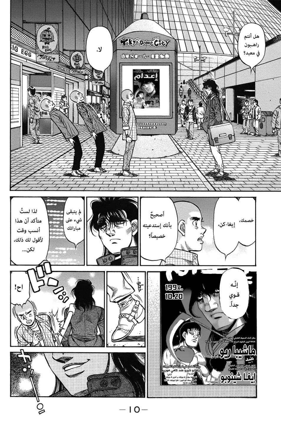 Read Hajime No Ippo AR Manga Online