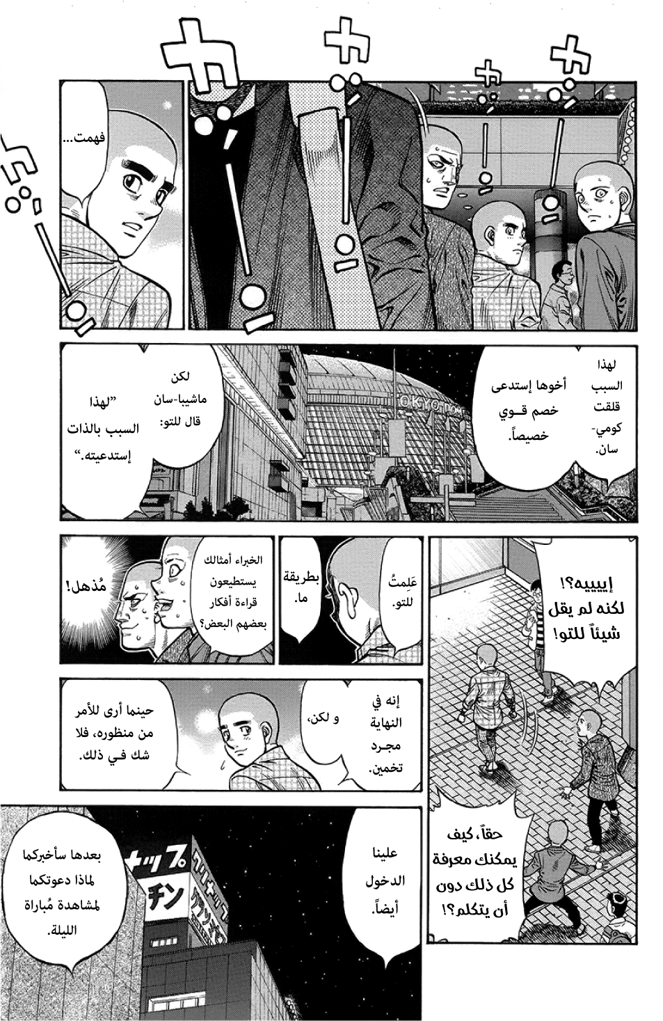 Read Hajime No Ippo AR Manga Online