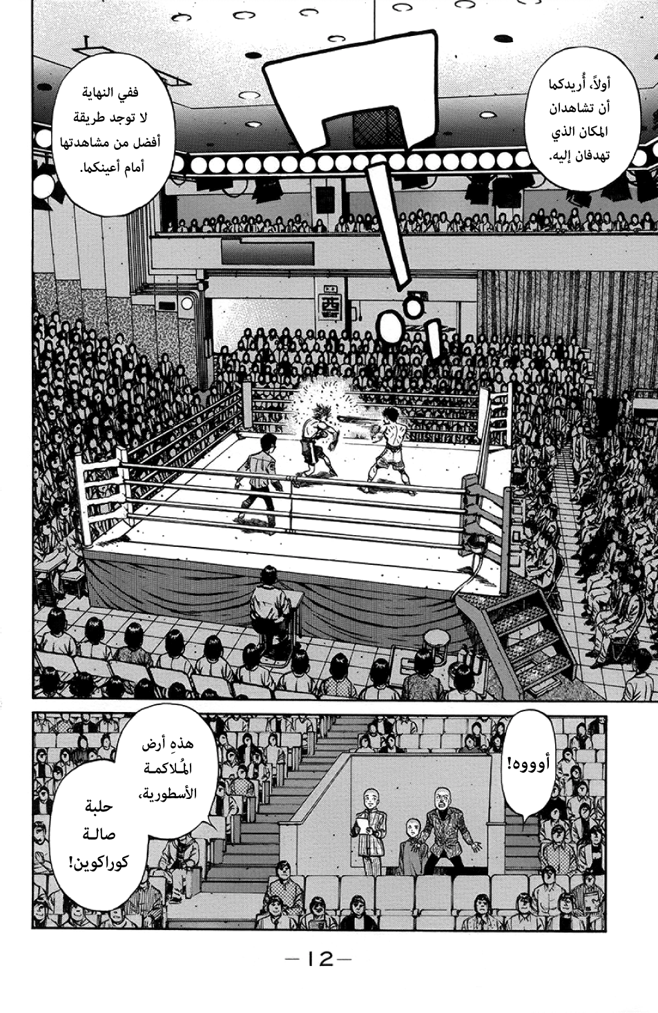 Read Hajime No Ippo AR Manga Online